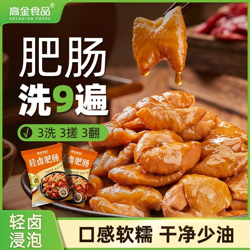 高金食品轻卤肥肠500g*3袋火锅肥肠爆炒肥肠T