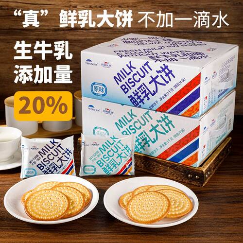 嗨！新疆专属万人复购 天润优品鲜乳大饼1000g 鲜牛乳和面
