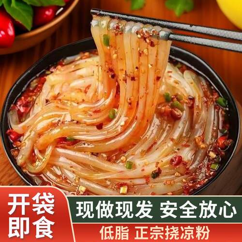 遇五福正宗挠凉粉开袋即食免煮 夏日凉拌速食夜宵解馋方便速食