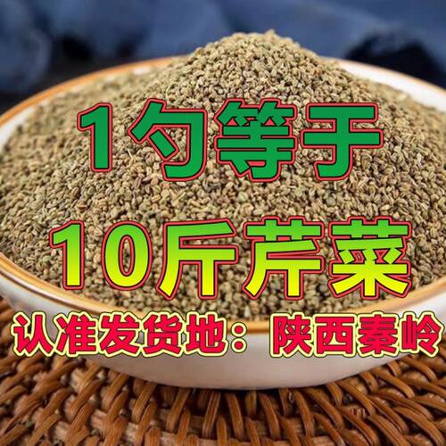 芹素茶秦岭产地直发深山芹素籽芹菜老籽高含量芹菜素