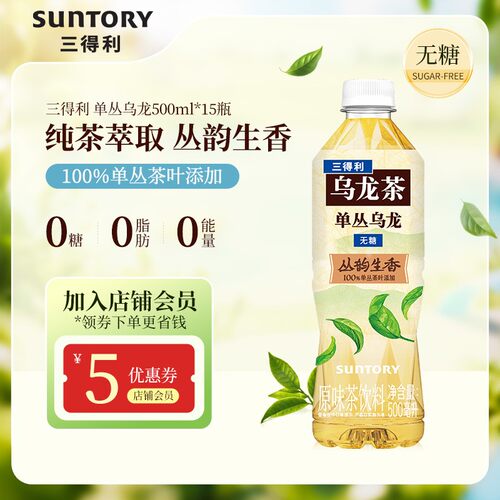 新品上市三得利无糖茶单丛乌龙无糖0能量乌龙茶饮料500ml*15瓶