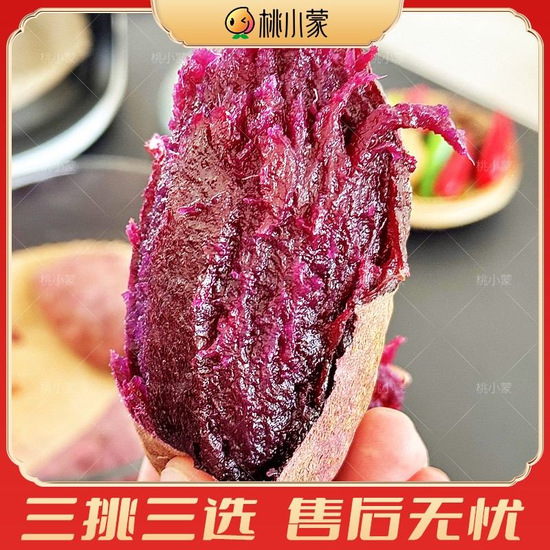 桃小蒙流蜜糖心紫薯蜜薯3/4.5斤新品种番薯新鲜地瓜红薯黑美人