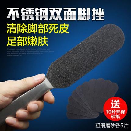 不锈钢磨砂搓脚板双面磨脚神器脚部去死皮修脚器刮脚器搓脚板工具