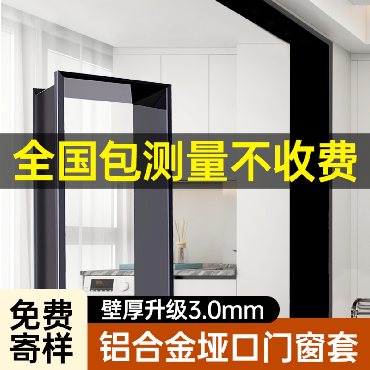 铝合金垭口套一体成型哑口套门套门框窗套阳台厨房入户Z门套线框