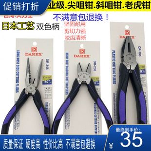 斜嘴剪钳 台湾大力士工业级双色柄电工钳老虎钳平口钳钢丝钳子726