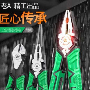 老A工具 尖嘴钳斜嘴钳老虎钳子 铬钒钢专业型欧式 偏心省力钢丝钳