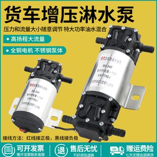 汽车货车淋水器水泵24V12V增压泵电动抽水泵刹车淋水器自吸泵