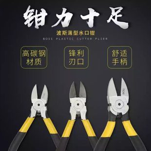波斯工具水口钳5寸6寸剪线斜嘴钳电工机磨剪钳斜口钳子7寸平口钳