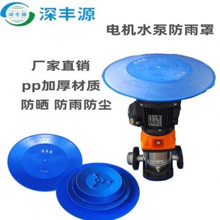 电机防雨罩封盖挡水板泵盖冷却塔遮雨皮带保护遮挡增压泵抽水户外