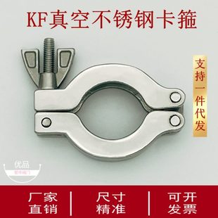 16抱箍25接头40卡盘50卡扣63管夹100 KF真空卡箍304不锈钢定制快装
