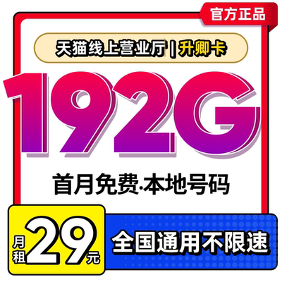 【官网直发】广电手机卡电话性价比金蛇4G5G上网通用开热点纯流量