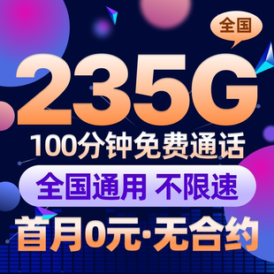 中国流量卡纯流量上网卡电话卡流量无线卡全国通用手机卡不限速