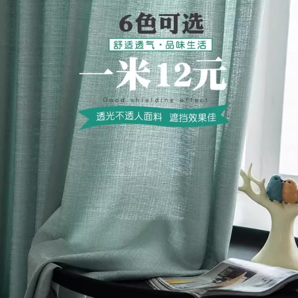 加厚乱麻纱窗帘窗纱纯色纱帘客厅挂钩打孔北欧简约透光不透人房间
