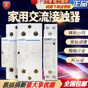 220V导轨式 正泰家用小型单相交流接触器NCH8 25A40A2P 20A