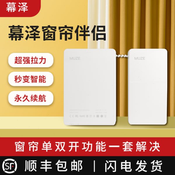 慕泽智能电动窗帘伴侣全自动开合多轨道手机遥控语音无需安装光能