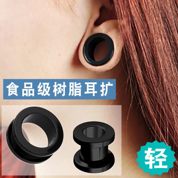 黑色扩耳器耳扩器网红同款潮男耳钉空心耳洞扩大器塑料阔耳器耳括