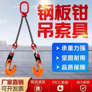 钳 L型钢板起重钳链条吊具钢板吊具水平横吊夹子双腿夹钳组合吊装
