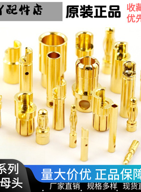 Amass GC系列公母头连接器航模大电流镀金香蕉头电机专用插头纯铜