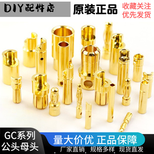 Amass GC系列公母头连接器航模大电流镀金香蕉头电机专用插头纯铜