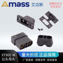 Amass XT90E-M插座公母头航模锂电池连接器45A大电流香蕉插头镀金