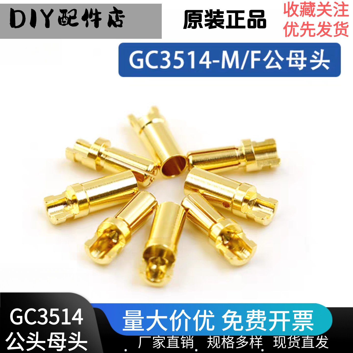 艾迈斯 GC3514-M/F  3.5mm香蕉插头 镀金电机电调多轴 连接器配件
