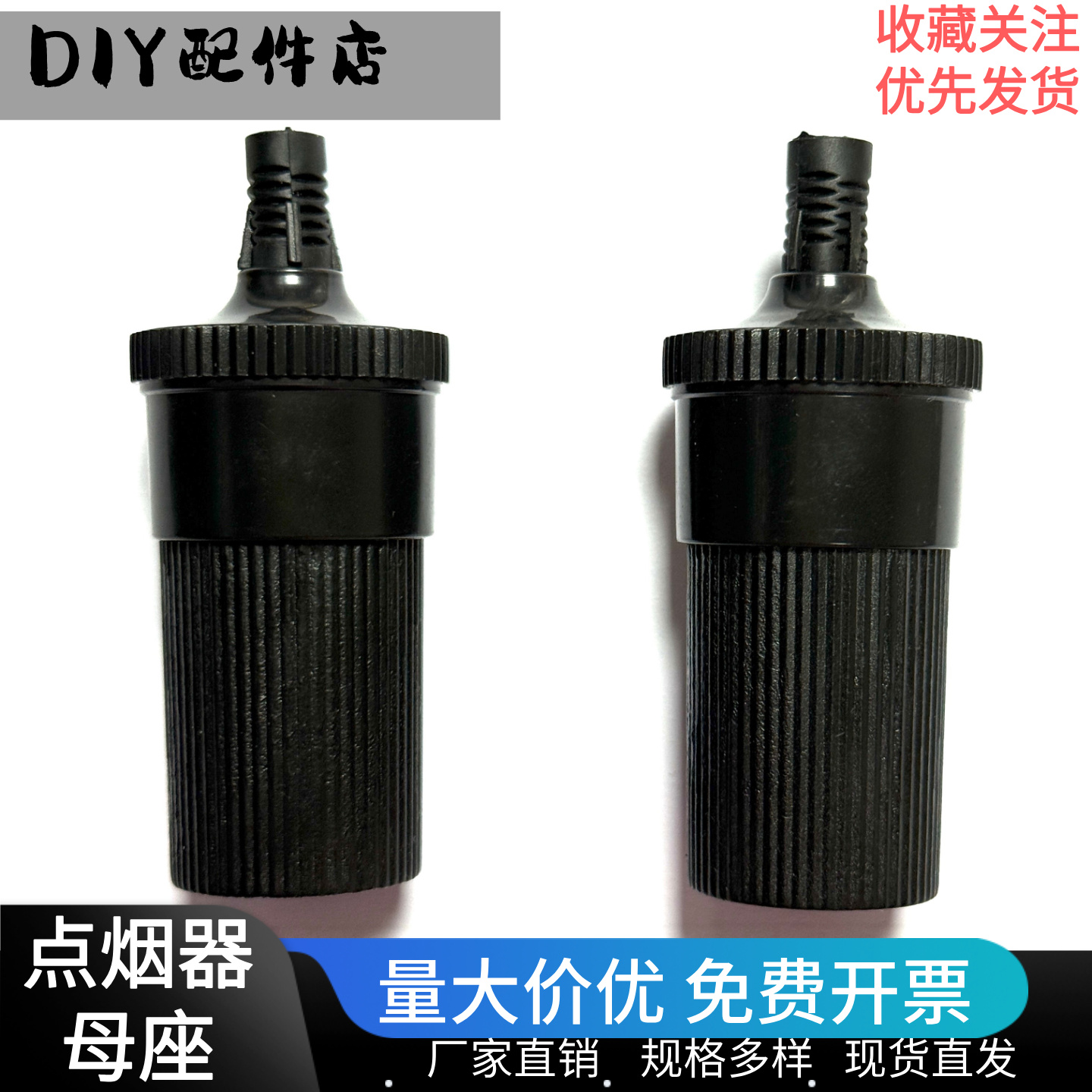 包邮汽车点烟器母座铜芯DIY