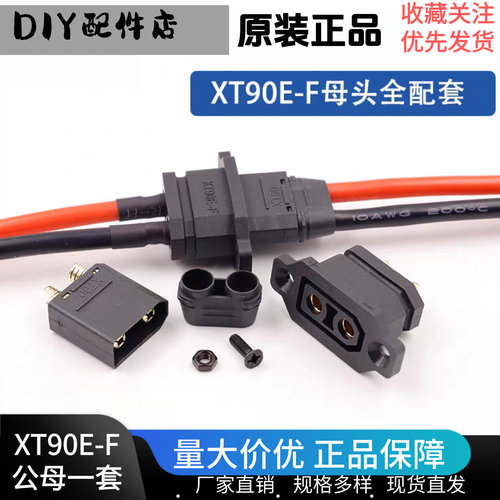 艾迈斯XT90E-F锂电池充电口AmassXT90 电动车航模电调 公母连接器