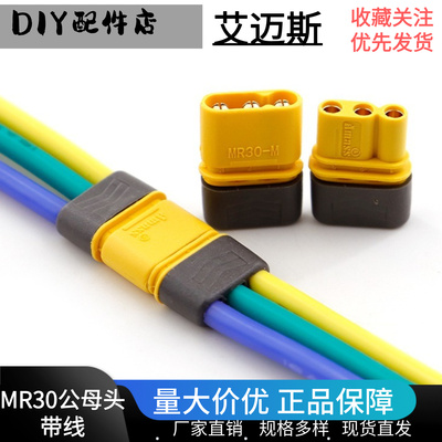 三芯带护套电调电机香蕉插头