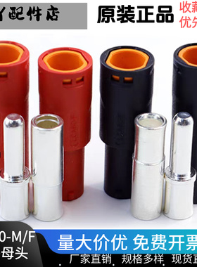 Amass LCA60-M/F 公头母头镀银线式压接大电流110A锂电池直流插头