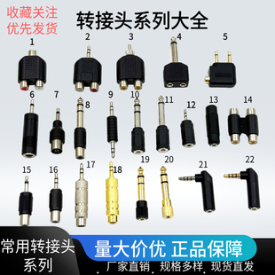 镀金6.35公转3.5母转接头 3.5公转RCA母一分二母对音频公延长转接