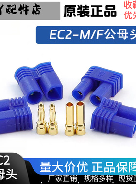 Amass EC20M/F航模香蕉插头2mm电源专用动力镀金接头锂电池连接器