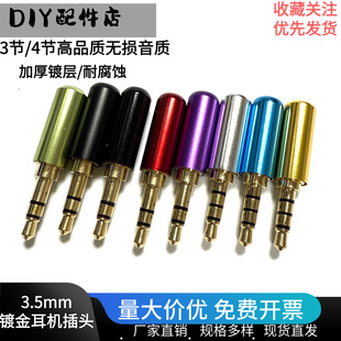 3.5mm耳机立体声插头3节4节四声道焊接公头 AUX双声道音频DIY维修