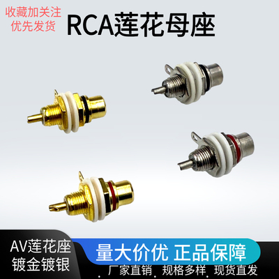 RCA莲花母插座音频音响功放
