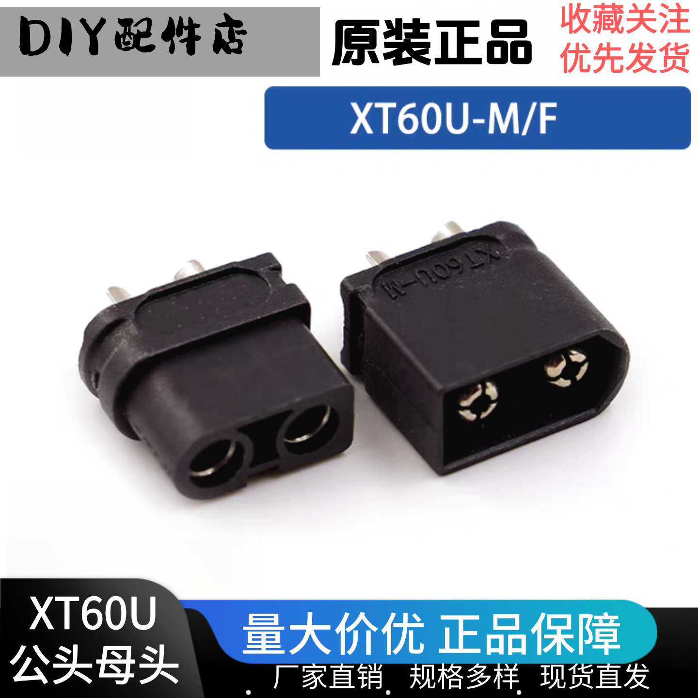 XT60U-F/M公母头镀镍插头图片