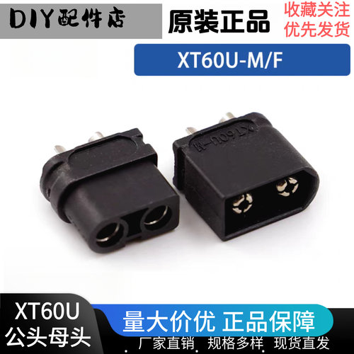 XT60U-F/M公母头镀镍插头
