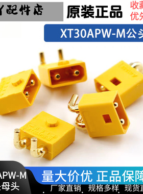 Amass全新原装XT30APW-M UW-F 防水卡扣航模动力电池安全镀金插头