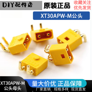 Amass全新原装XT30APW-M UW-F 防水卡扣航模动力电池安全镀金插头