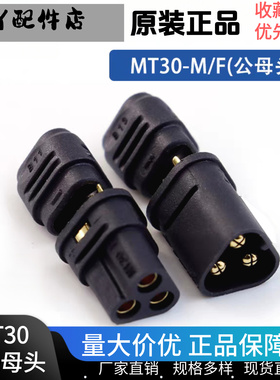 正品艾迈斯Amass MT30黑色 3芯插头 3pin电机线材 航模锂电池接头