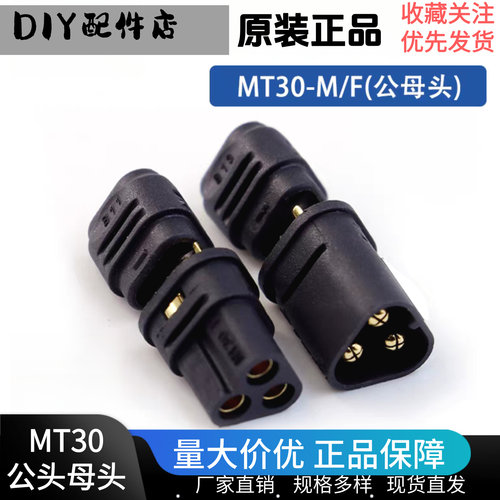 正品艾迈斯MT30黑色3芯插头