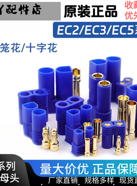 Amass艾迈斯EC系列EC2 EC3 EC5公母航模香蕉插头大电流锂电池接头