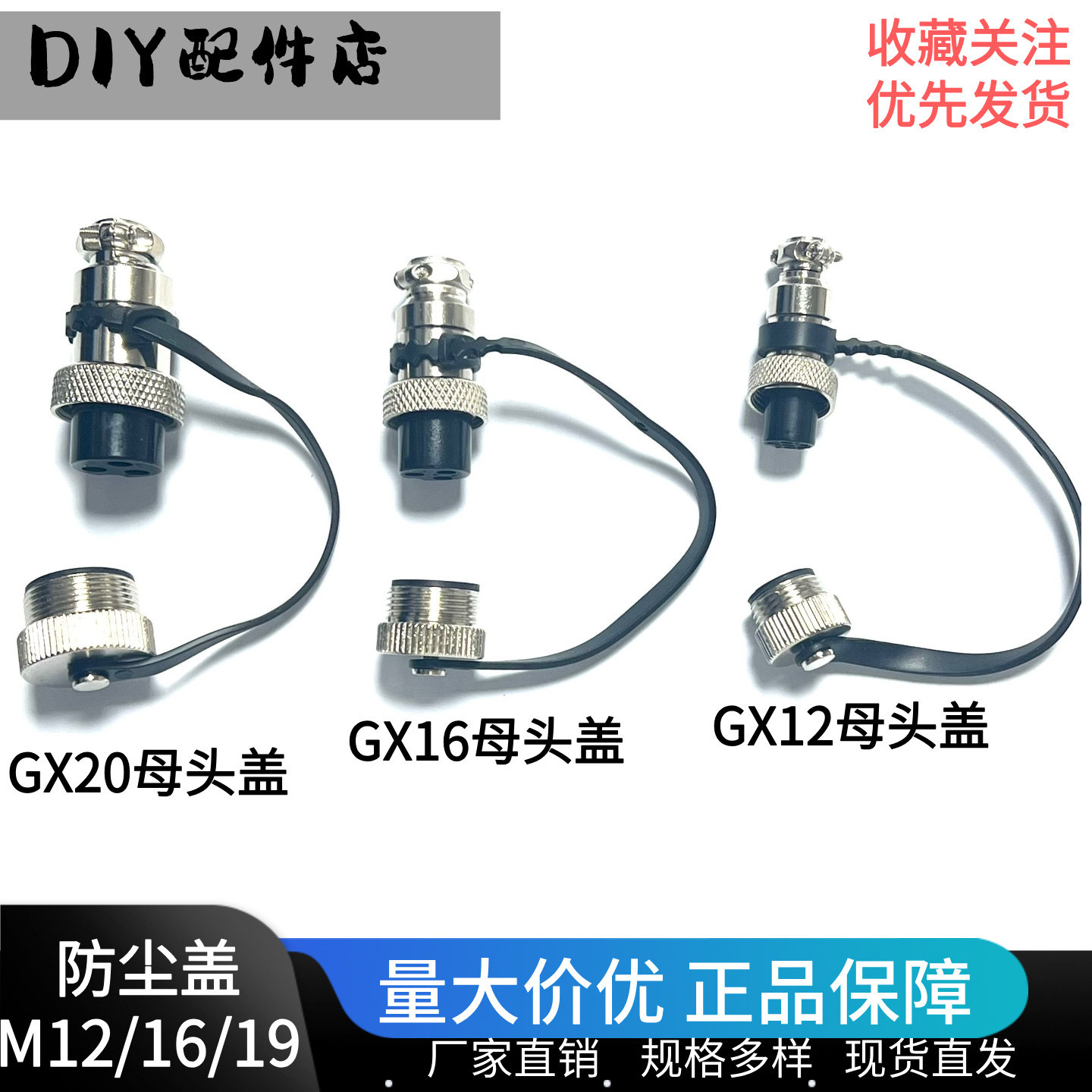 GX12/GX16/M19航空插头防尘盖
