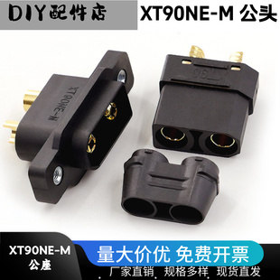 新品Amass艾迈斯XT90NE-M 公头黑色内嵌后置面板固定座航模连接器