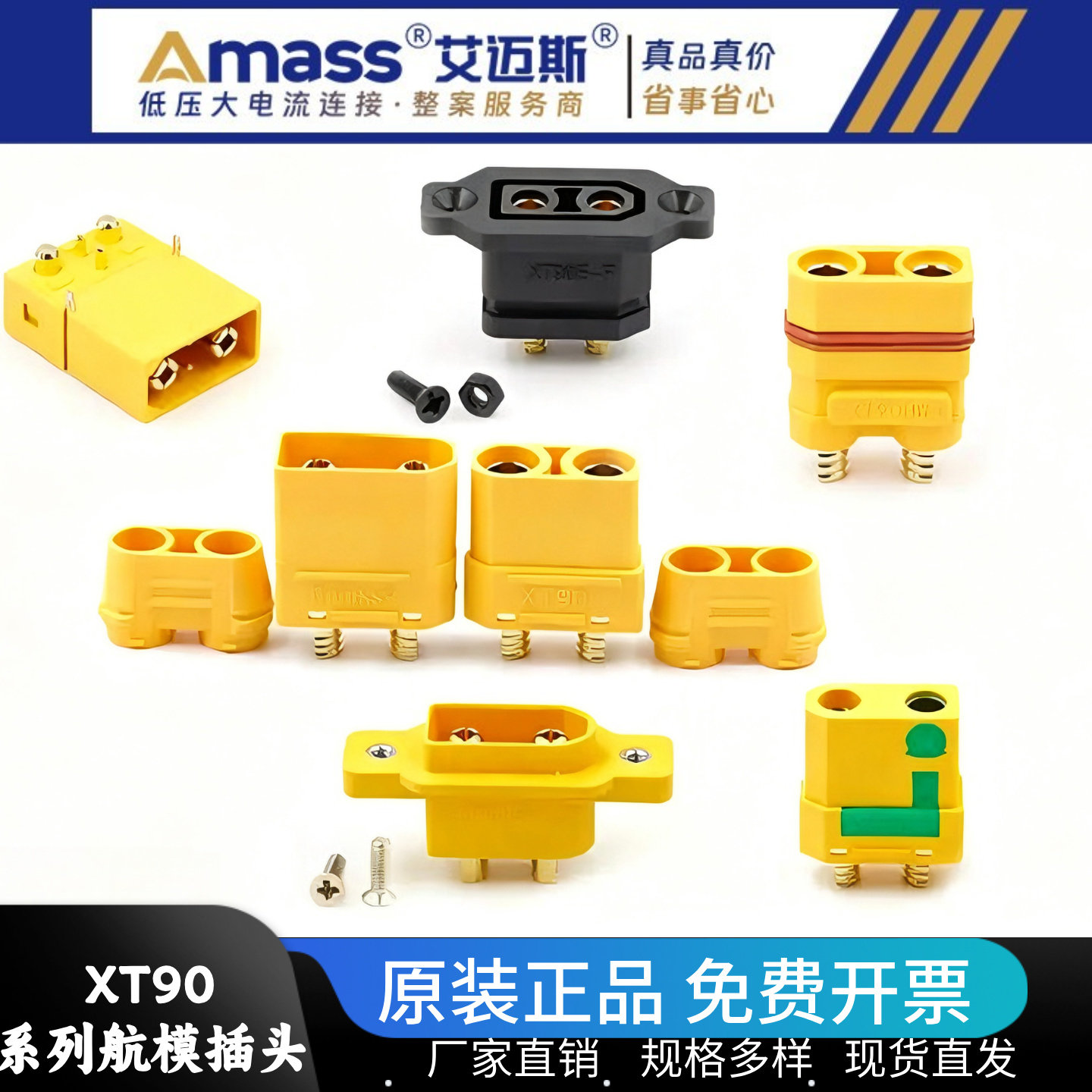 AmassXT90公母插头大电流航模图片