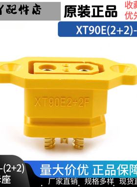 Amass 全新原装XT90E(2+2)-F可固定母头带信号针通讯镀金充电插头