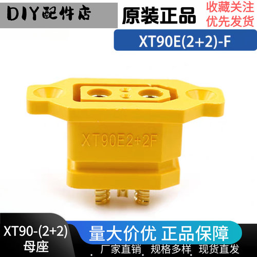 XT90E(2+2)-F可固定母头