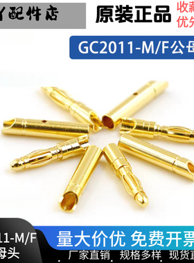 Amass GC2011-F/M2.0mm模型电机电调器香蕉插头插孔7u镀金持续15A