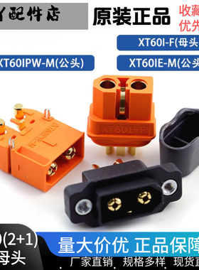 Amass 艾迈斯XT60带信号针XT60I-F XT60IPW-M XT60IE-M大电流接头