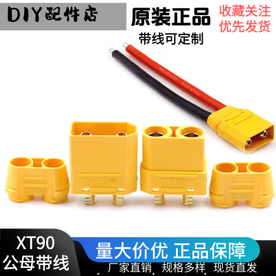 XT90大电流航模插头公母插座