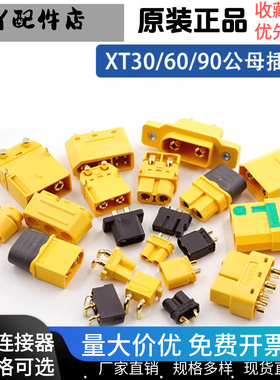 艾迈斯Amass正品全系列XT30 XT60 XT90 XT120AS150航模锂电池插头