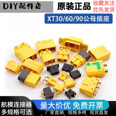艾迈斯大电流插头公母对接锂电池
